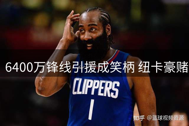 6400万锋线引援成笑柄 纽卡豪赌沃尔特马德酿苦果